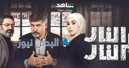 مسلسل النار بالنار الحلقة ١١