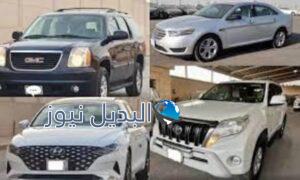 أرخص السيارات المستعملة في السعودية