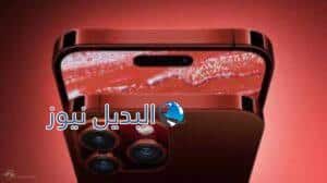 موعد نزول ايفون 15 برو ماكس