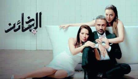 مشاهدة مسلسل الخائن حلقة 39