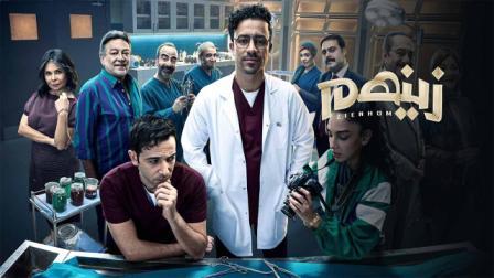 مسلسل زينهم الحلقة 25