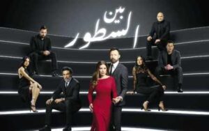 مسلسل بين السطور الحلقة 1 الأولى