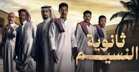 مسلسل ثانوية النسيم الحلقة 3