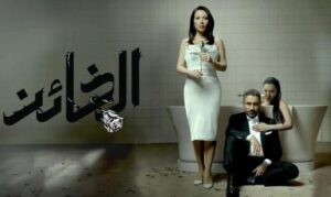 مسلسل الخائن الحلقة 70