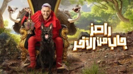 برنامج رامز جاب من الاخر الحلقة 4 بريستيج