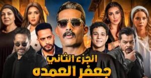 مسلسل جعفر العمرة 2 الحلقة 1