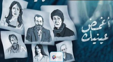 مسلسل اغمض عينيك تراني الحلقة 2 الثانية