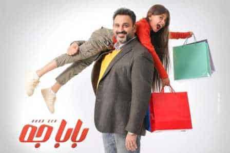 مسلسل بابا جه الحلقة 1