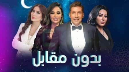 مسلسل بدون مقابل الحلقة 1