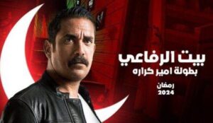 مسلسل بيت الرفاعي الحلقة 1 الاولى