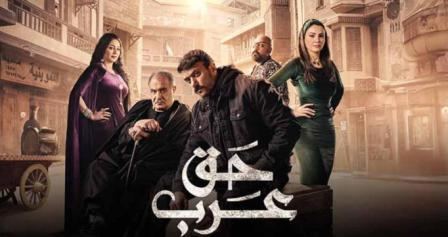 مشاهدة مسلسل حق عرب الحلقة 9 بريستيج
