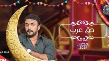 مشاهدة مسلسل حق عرب الحلقة 12 بريستيج