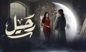 مسلسل رحيل الحلقة 1