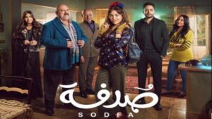 مشاهدة مسلسل صدفة الحلقة 8 موقع بريستيج