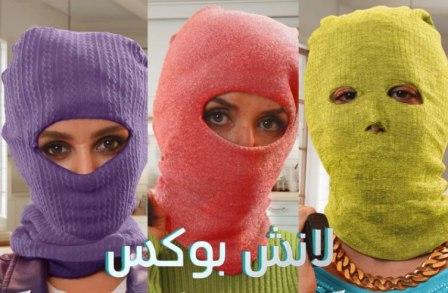 مسلسل لانش بوكس الحلقة 1