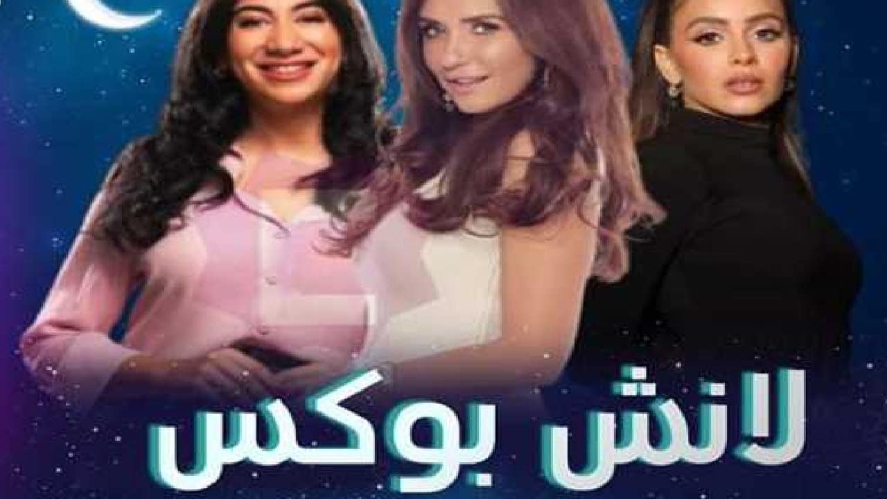 مسلسل لانش بوكس الحلقة 2 الثانية