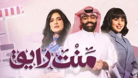 مسلسل منت رايق الحلقة 4 بريستيج