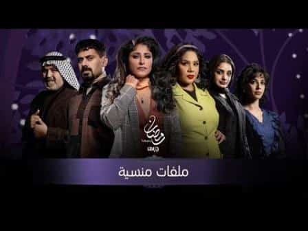 مسلسل ملفات منسية الحلقة 5 بريستيج