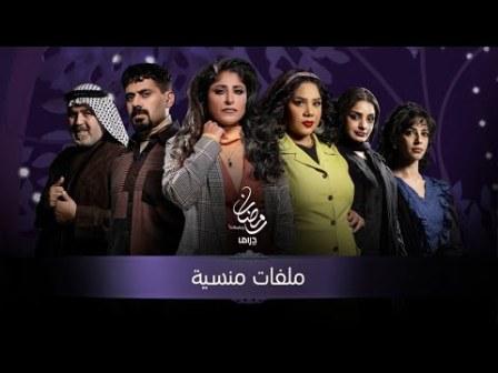 مسلسل ملفات منسية الحلقة 9 بريستيج