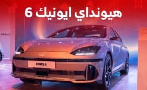 هيونداي أيونيك 6 2024