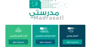 رابط منصة مدرستي تسجيل دخول
