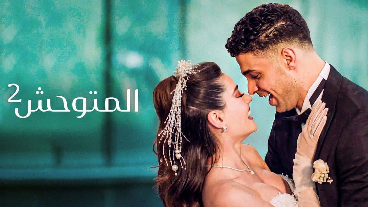 مسلسل المتوحش الجزء 2 الحلقة 11